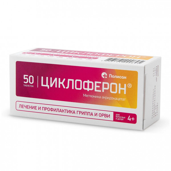 Циклоферон 50 Цена