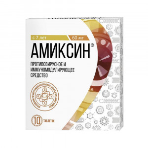 Амиксин, таблетки 60 мг, 10 шт