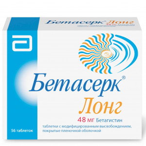 Бетасерк Лонг, таблетки 48 мг, 56 шт