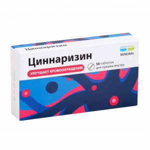 Циннаризин, таблетки 25 мг, 56 шт