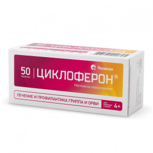 Циклоферон, таблетки 150 мг, 50 шт