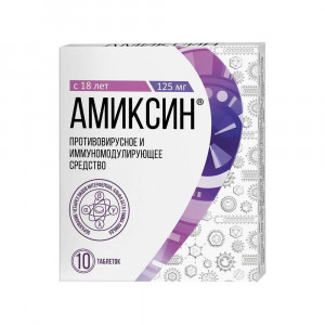 Амиксин, таблетки 125 мг, 10 шт
