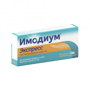 Имодиум Экспресс, таблетки-лиофилизат 2 мг, 10 шт