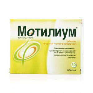 Мотилиум, таблетки 10 мг, 30 шт